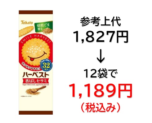 1,189円税込 (12袋セットで発送）ハーベスト  香ばしセサミ