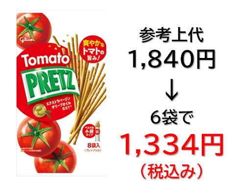 1,334円税込 (6袋セットで発送）トマトプリッツ＜８袋＞