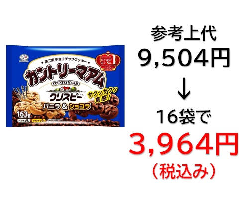 3,964円税込 (16袋セットで発送）カントリーマアムクリスピー（バニラ＆まろやかショコラ）
