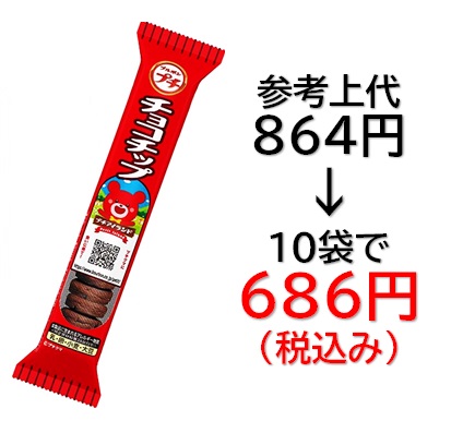 【予約番号FU-01】686円税込 (10袋セットで発送）プチ チョコチップ