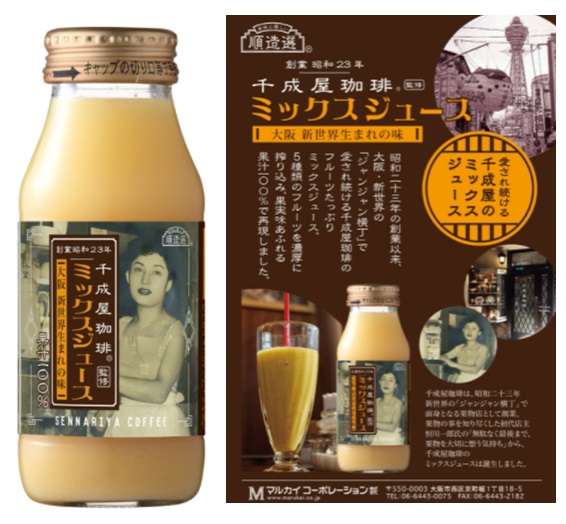 6,460円税込 (20本発送）180ml順造選　千成屋珈琲監修ミックスジュース