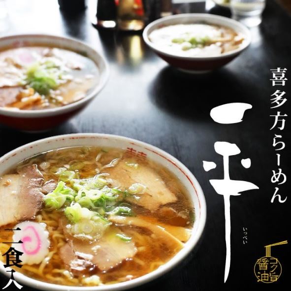 13,890円税込 (30袋発送）2食喜多方らーめん 一平(小)