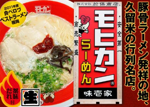 13,890円税込 (30袋発送）2食久留米モヒカンらーめん味壱家（小）