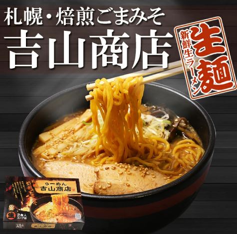 13,890円税込 (30袋発送）2食札幌のらーめん  吉山商店(小）