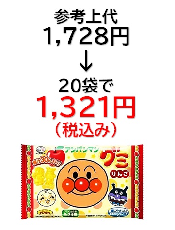 1,321円税込 (20袋セットで発送）アンパンマングミ（りんご）