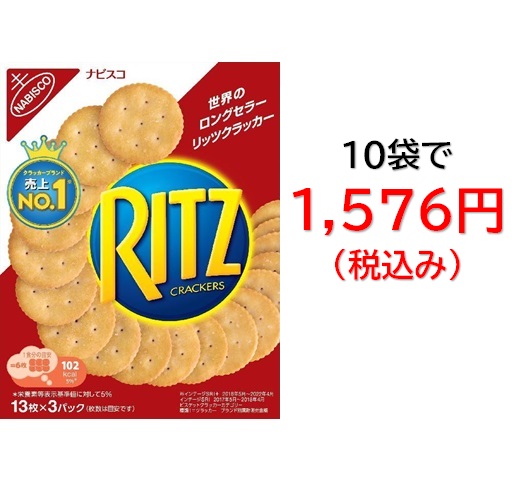 1,576円税込 (10箱セットで発送）リッツクラッカーＳＲ