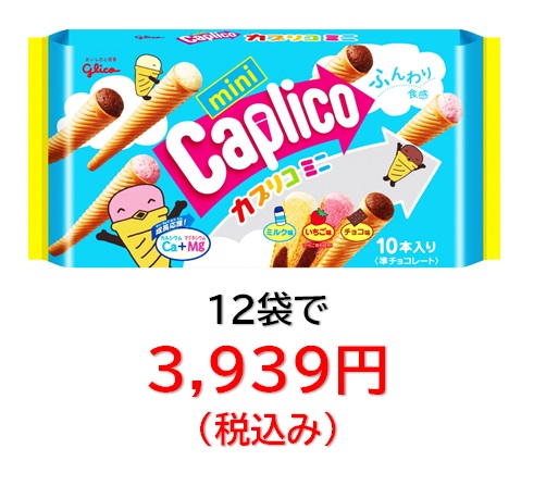 3,939円税込 (12袋セットで発送）グリコ１０本カプリコミニ大袋
