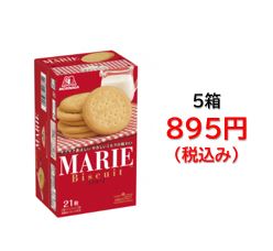895円税込 (5箱セットで発送）マリー21枚
