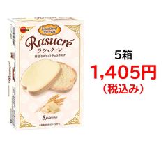 1,405円税込 (5箱セットで発送）ラシュクーレ８枚