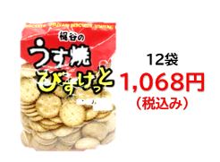 1,068円税込 (12袋セットで発送）ＮＳ１５うす焼びすけっと83ｇ