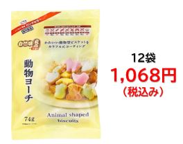1,068円税込 (12袋セットで発送）自然味良品動物ヨーチ74ｇ