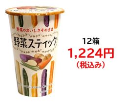 栄幸PROネット人気商品！1,224円税込 (12箱セットで発送）ＮＳＩＮ野菜スティック45ｇ