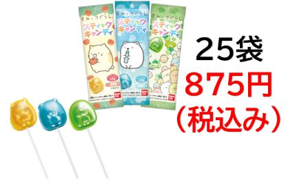 875円税込 (25本セットで発送）★お子様から大人まで大人気商品です★すみっコぐらし　スティックキャンディ