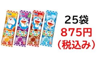 875円税込 (25本セットで発送）ドラえもんスティックキャンディ
