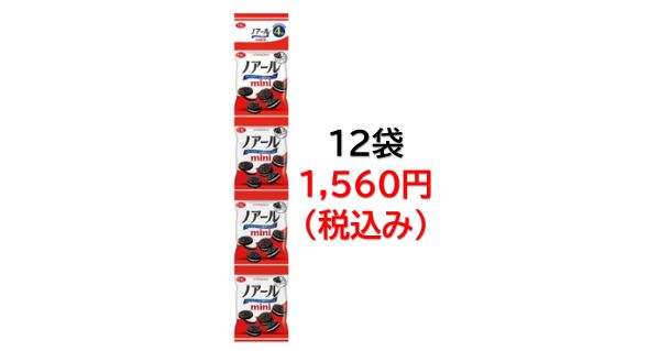 1,560円税込 (12袋セットで発送）４連ノアールミニ