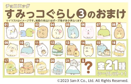【人気商品ケース販売】チョコエッグ すみっコぐらし3(1ケース（80入）発送）