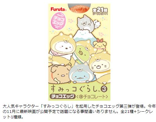 【人気商品ケース販売】チョコエッグ すみっコぐらし3(1ケース（80入）発送）