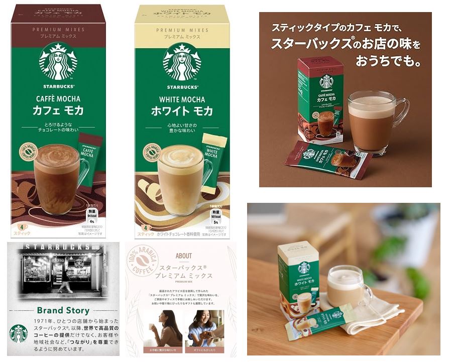 【予約番号KO-08】ネスレ スターバックスR プレミアムミックススティックコーヒー4P