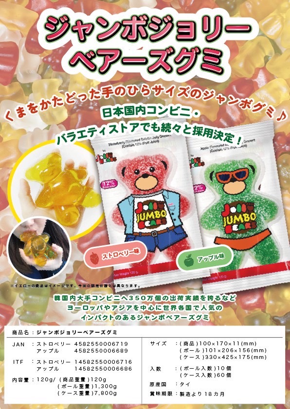 【人気商品】【業務用】【ケース販売】ジャンボジョリーベアグミ　ストロベリー